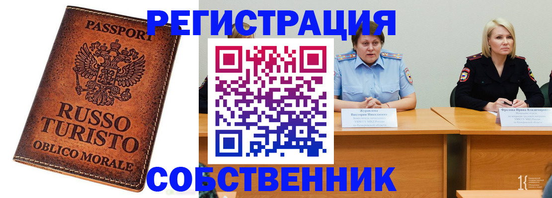 миграционный учет в Новороссийске