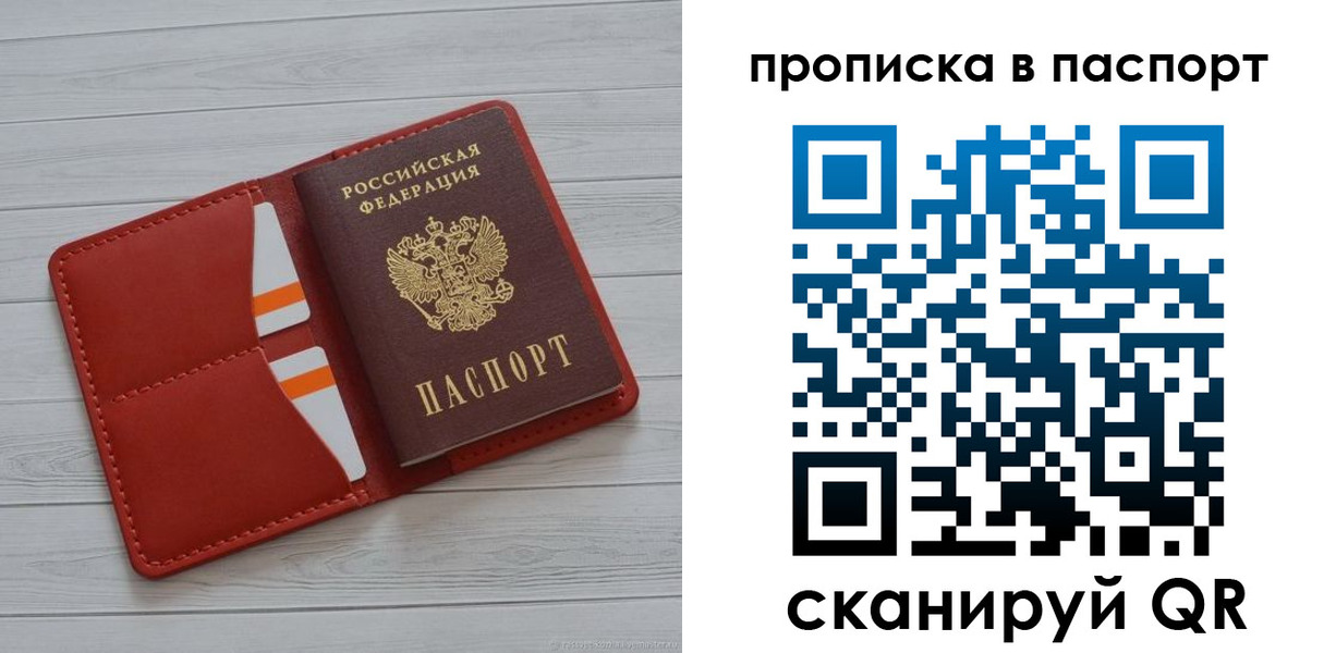 прописка паспорт в Новороссийске