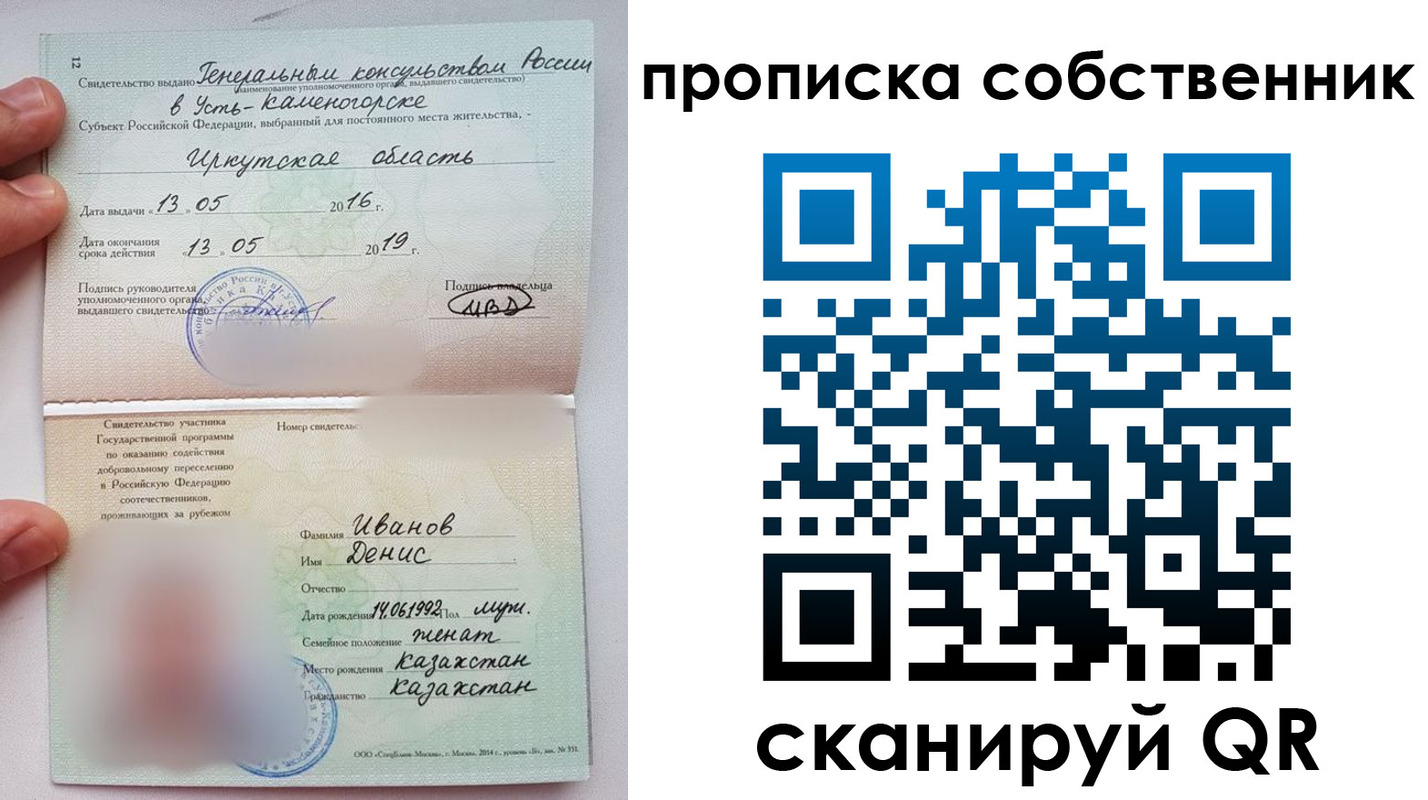 временная регистрация купить в Новороссийске