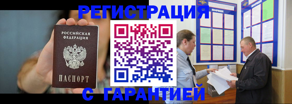 временная регистрация 2025 в Новороссийске