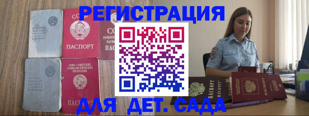 прописка для школы в Новороссийске