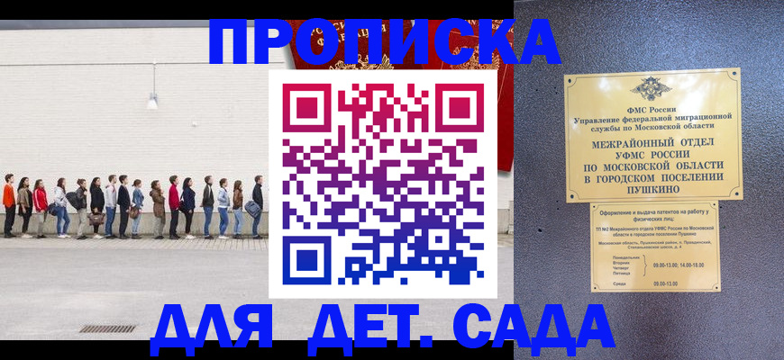 временная регистрация для школы в Новороссийске