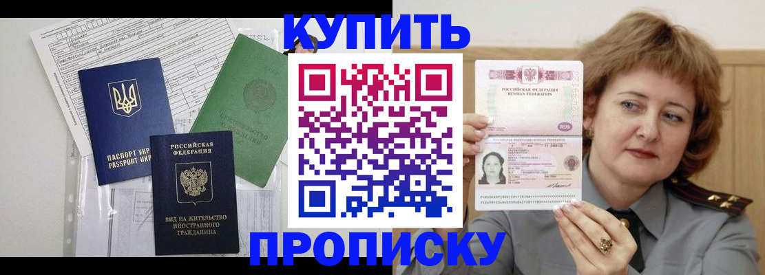 прописка для военкомата в Новороссийске