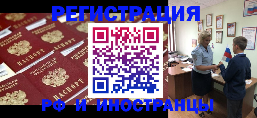 прописка от собственника в Новороссийске