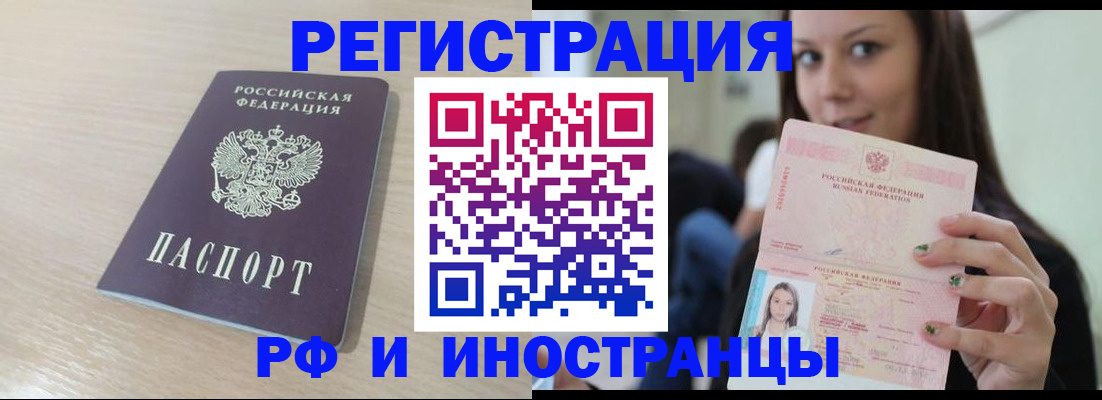 временная регистрация купить в Новороссийске