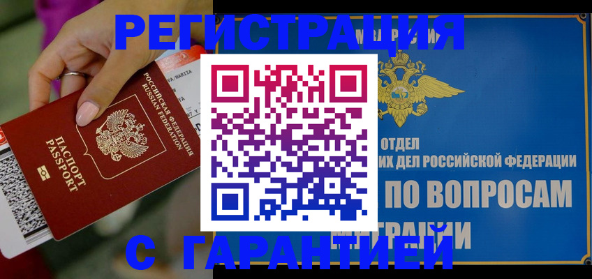 где прописаться в Новороссийске